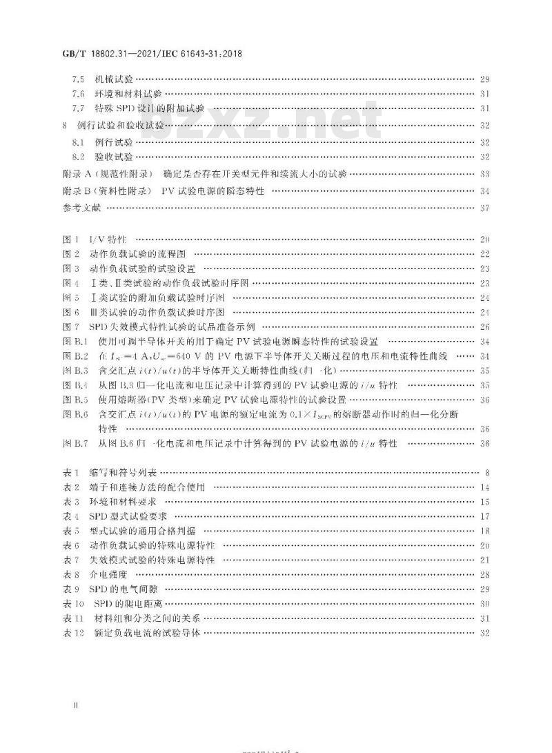GB∕T 18802.31-2021 低压电涌保护器 第31部分:用于光伏系统的电涌保护器 性能要求和试验方法 GB∕T 18802.31-2021 低压电涌保护器 第31部分:用于光伏系统的电涌保护器 性能要求和试验方法