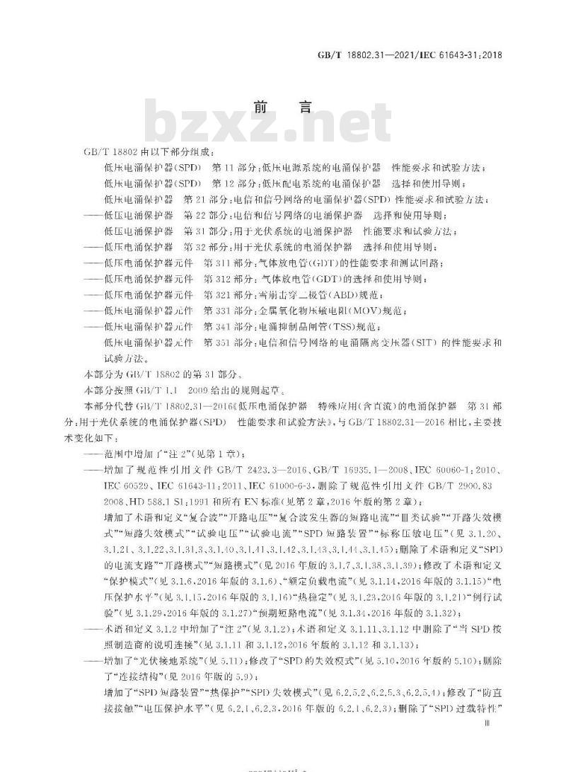 GB∕T 18802.31-2021 低压电涌保护器 第31部分:用于光伏系统的电涌保护器 性能要求和试验方法 GB∕T 18802.31-2021 低压电涌保护器 第31部分:用于光伏系统的电涌保护器 性能要求和试验方法