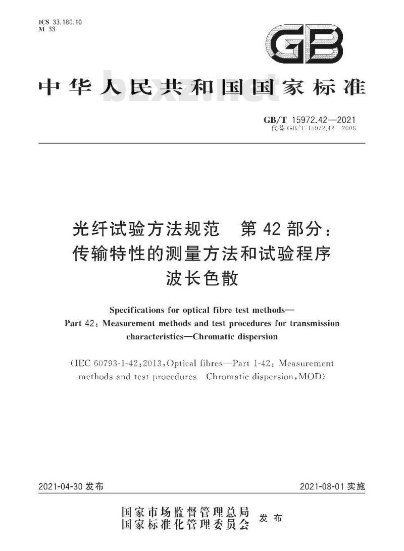 GB∕T 15972.42-2021 光纤试验方法规范 第42部分:传输特性的测量方法和试验程序 波长色散 GB∕T 15972.42-2021 光纤试验方法规范 第42部分:传输特性的测量方法和试验程序 波长色散