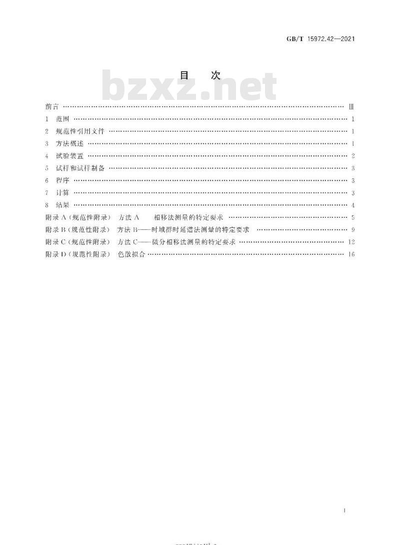GB∕T 15972.42-2021 光纤试验方法规范 第42部分:传输特性的测量方法和试验程序 波长色散 GB∕T 15972.42-2021 光纤试验方法规范 第42部分:传输特性的测量方法和试验程序 波长色散