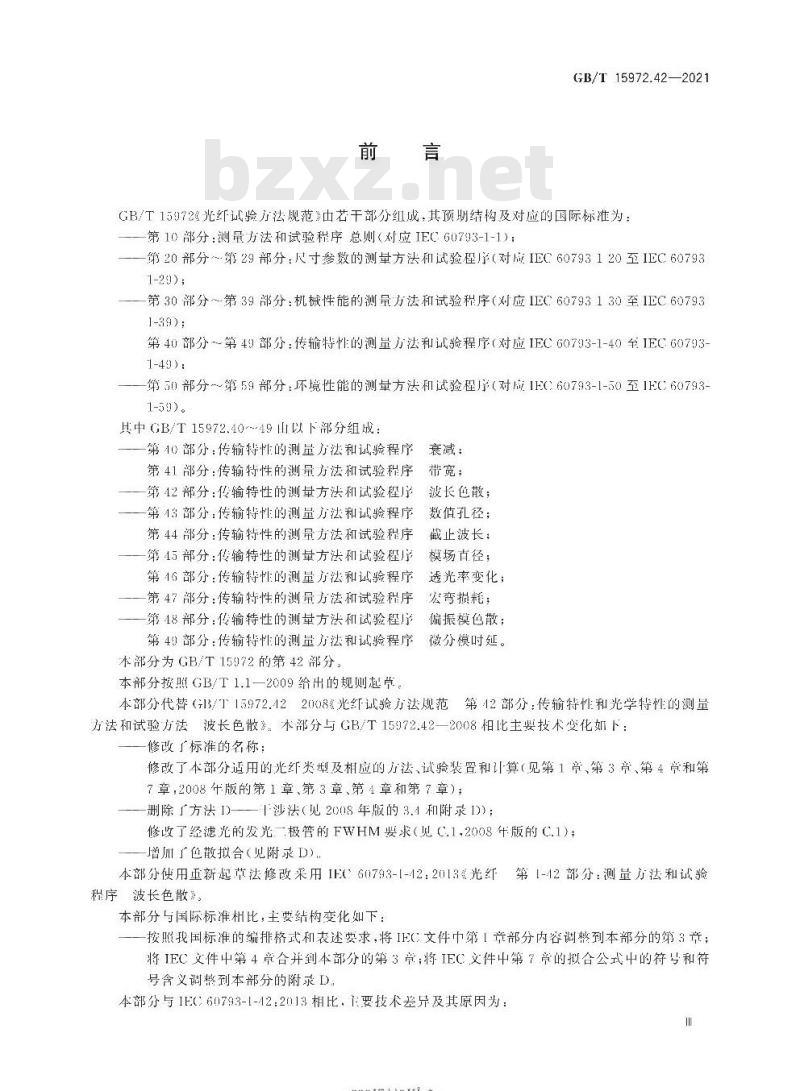 GB∕T 15972.42-2021 光纤试验方法规范 第42部分:传输特性的测量方法和试验程序 波长色散 GB∕T 15972.42-2021 光纤试验方法规范 第42部分:传输特性的测量方法和试验程序 波长色散