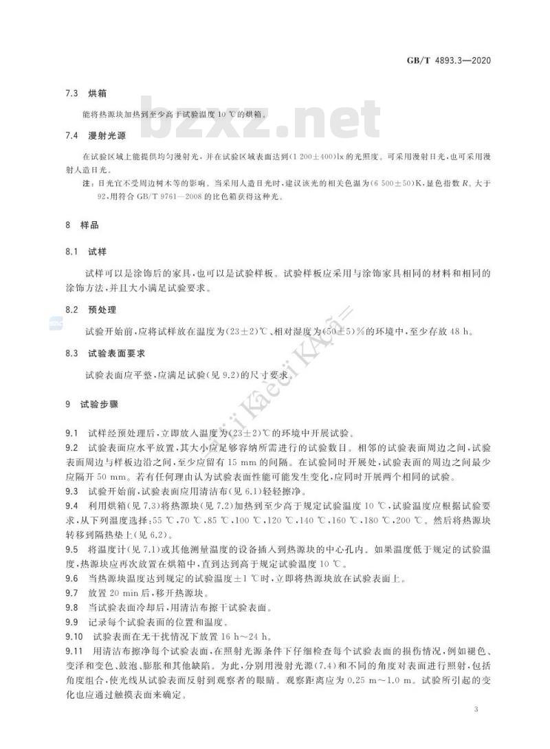 GB∕T 4893.3-2020 家具表面漆膜理化性能试验 第3部分：耐干热测定法