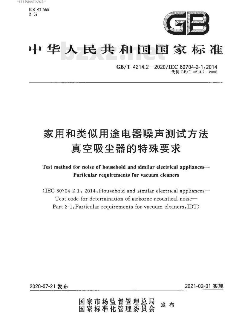 GB/T 4214.2-2020 家用和类似用途电器噪声测试方法 真空吸尘器的特殊要求