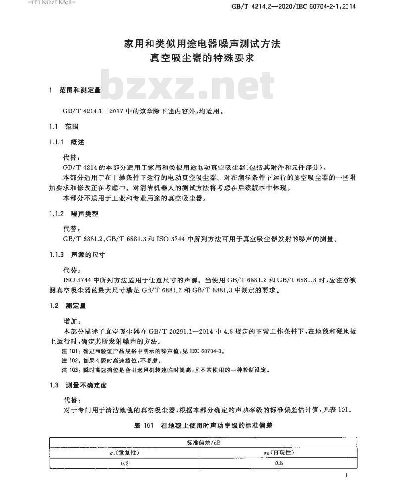 GB/T 4214.2-2020 家用和类似用途电器噪声测试方法 真空吸尘器的特殊要求