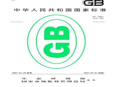 GB 5084-2021 农田灌溉水质标准