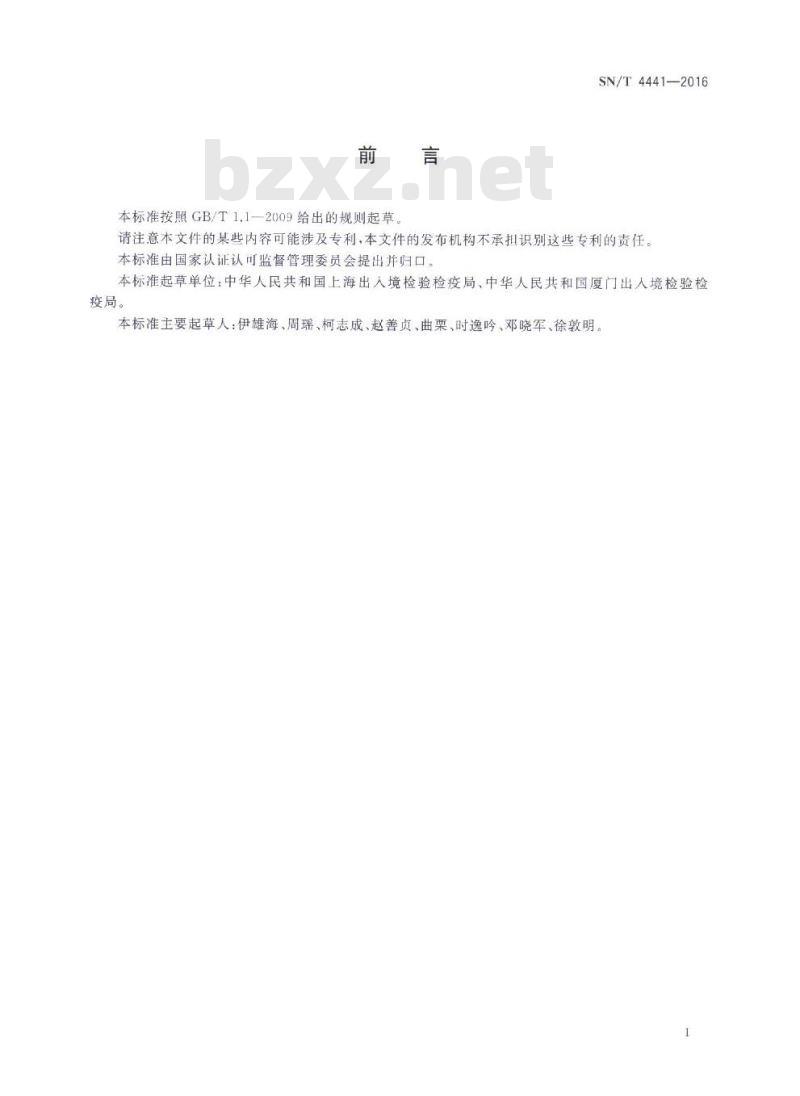 SN/T 4441-2016 进出口化妆品中甲醇的测定 多维气相色谱-质谱联用法 SN/T 4441-2016 进出口化妆品中甲醇的测定 多维气相色谱-质谱联用法