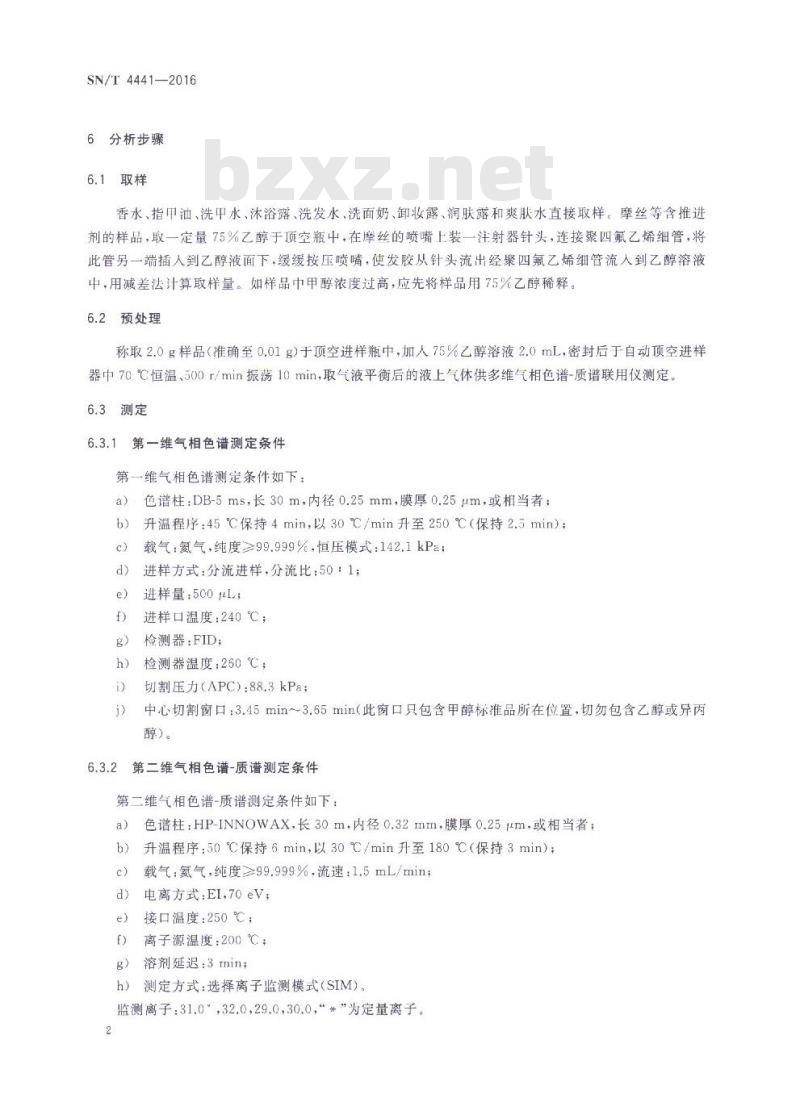 SN/T 4441-2016 进出口化妆品中甲醇的测定 多维气相色谱-质谱联用法 SN/T 4441-2016 进出口化妆品中甲醇的测定 多维气相色谱-质谱联用法