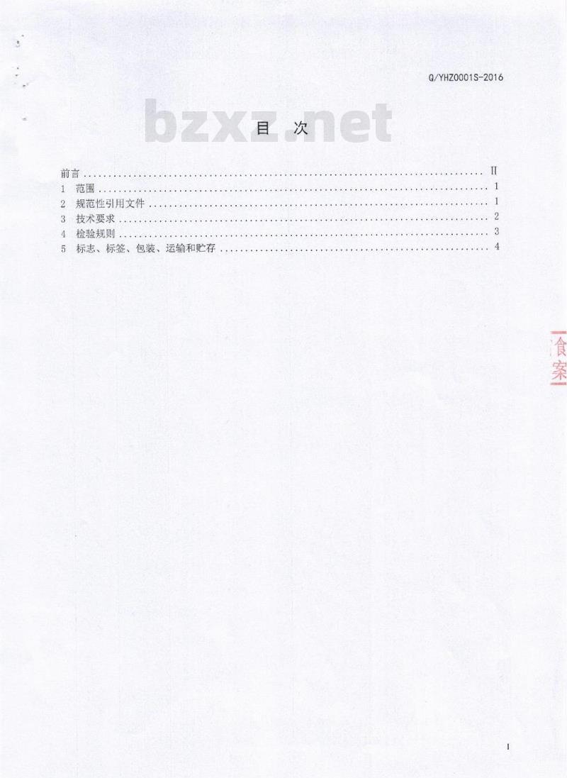 QYHZ 0001 S-2016 四川一禾智然农业发展有限公司 配制酒