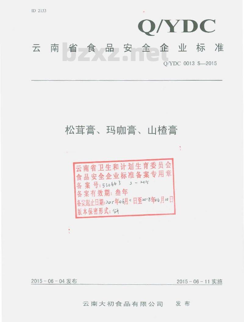 QYDC 0013 S-2015 云南大初食品有限公司 松茸膏、玛咖膏、山楂膏 QYDC 0013 S-2015 云南大初食品有限公司 松茸膏、玛咖膏、山楂膏