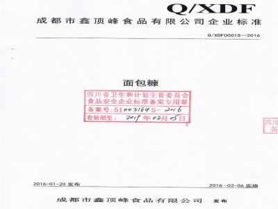 QXDF 0001 S-2016 成都市鑫顶峰食品有限公司 面包糠