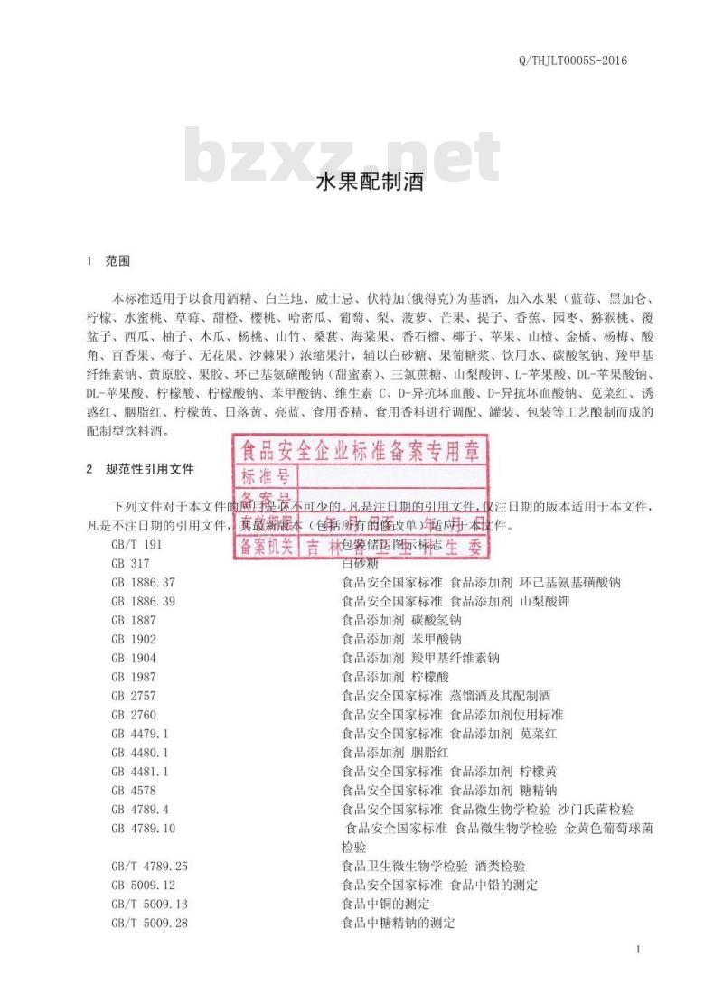 QTHJLT 0005 S-2016 通化吉利特酒业有限公司 水果配制酒 QTHJLT 0005 S-2016 通化吉利特酒业有限公司 水果配制酒