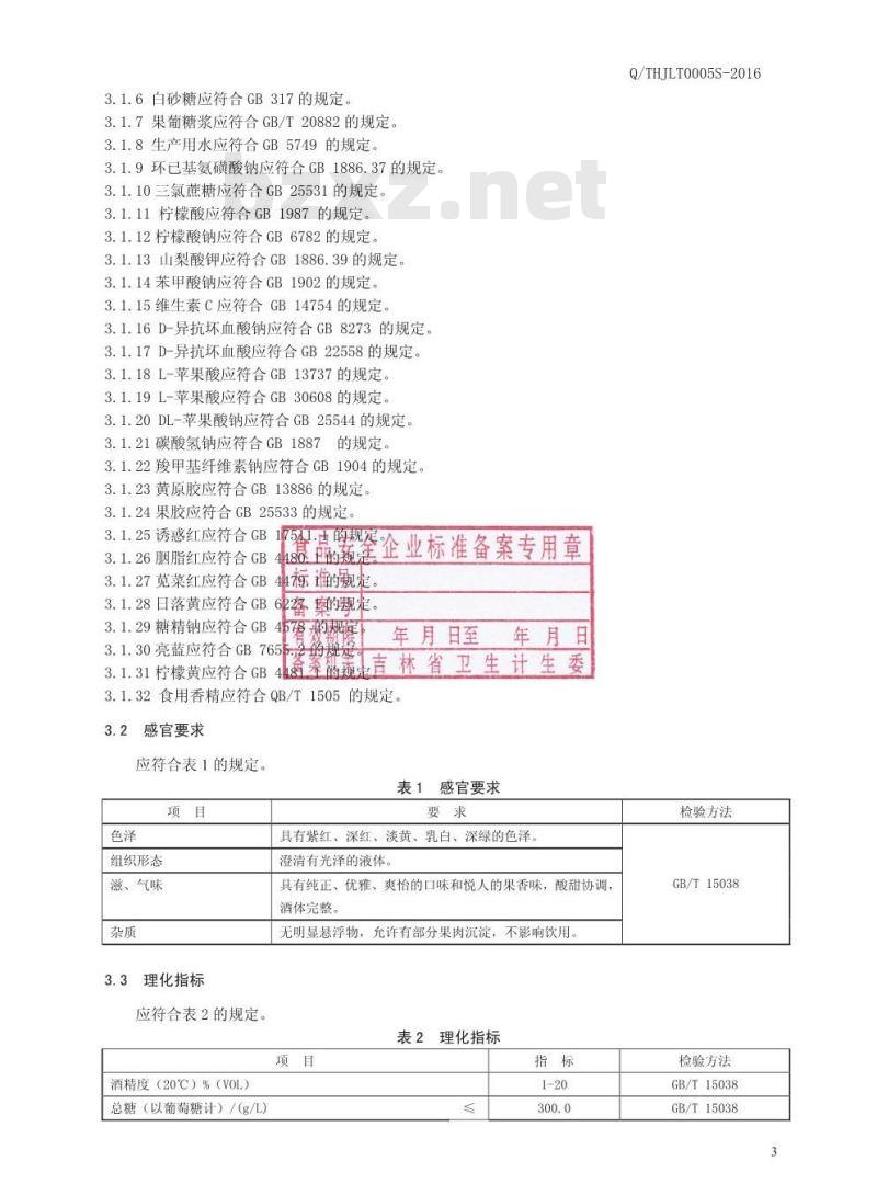 QTHJLT 0005 S-2016 通化吉利特酒业有限公司 水果配制酒 QTHJLT 0005 S-2016 通化吉利特酒业有限公司 水果配制酒