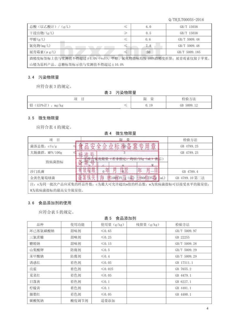 QTHJLT 0005 S-2016 通化吉利特酒业有限公司 水果配制酒 QTHJLT 0005 S-2016 通化吉利特酒业有限公司 水果配制酒