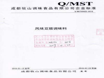 QMST 0002 S-2016 成都牧山调味食品有限公司 风味豆豉调味料