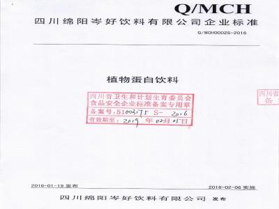 QMCH 0002 S-2016 四川绵阳岑好饮料有限公司 植物蛋白饮料