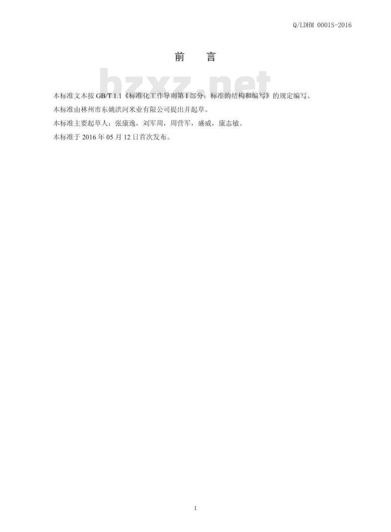 QLDHM 0001 S-2016 林州市东姚洪河米业有限公司 方便小米粉 QLDHM 0001 S-2016 林州市东姚洪河米业有限公司 方便小米粉