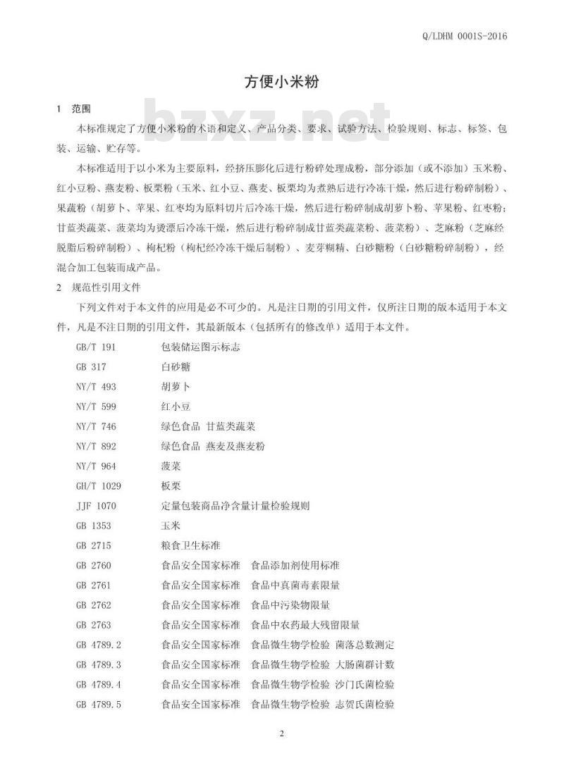 QLDHM 0001 S-2016 林州市东姚洪河米业有限公司 方便小米粉 QLDHM 0001 S-2016 林州市东姚洪河米业有限公司 方便小米粉