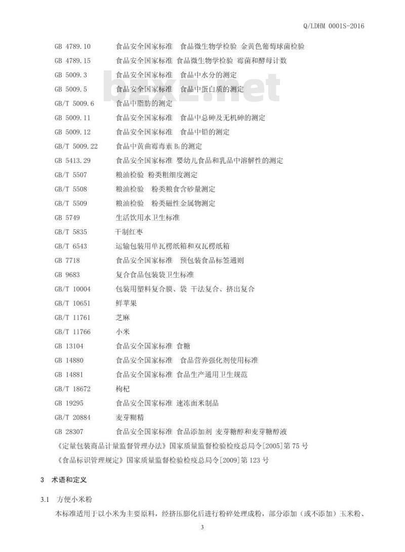 QLDHM 0001 S-2016 林州市东姚洪河米业有限公司 方便小米粉 QLDHM 0001 S-2016 林州市东姚洪河米业有限公司 方便小米粉
