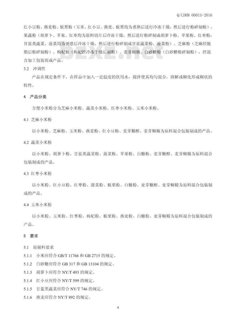 QLDHM 0001 S-2016 林州市东姚洪河米业有限公司 方便小米粉 QLDHM 0001 S-2016 林州市东姚洪河米业有限公司 方便小米粉