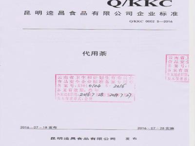 QKKC 0002 S-2016 昆明逵昌食品有限公司 代用茶