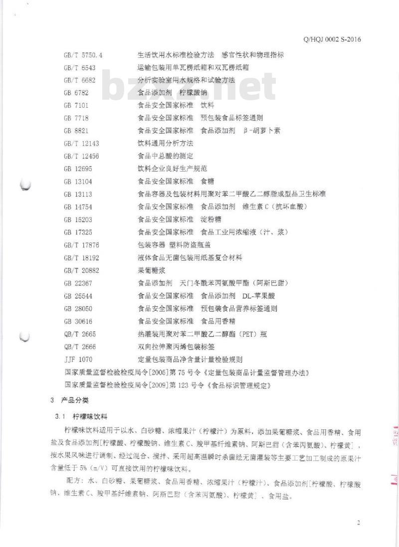 QHQJ 0002 S-2016 深圳汇泉贸易有限公司 风味饮料 QHQJ 0002 S-2016 深圳汇泉贸易有限公司 风味饮料
