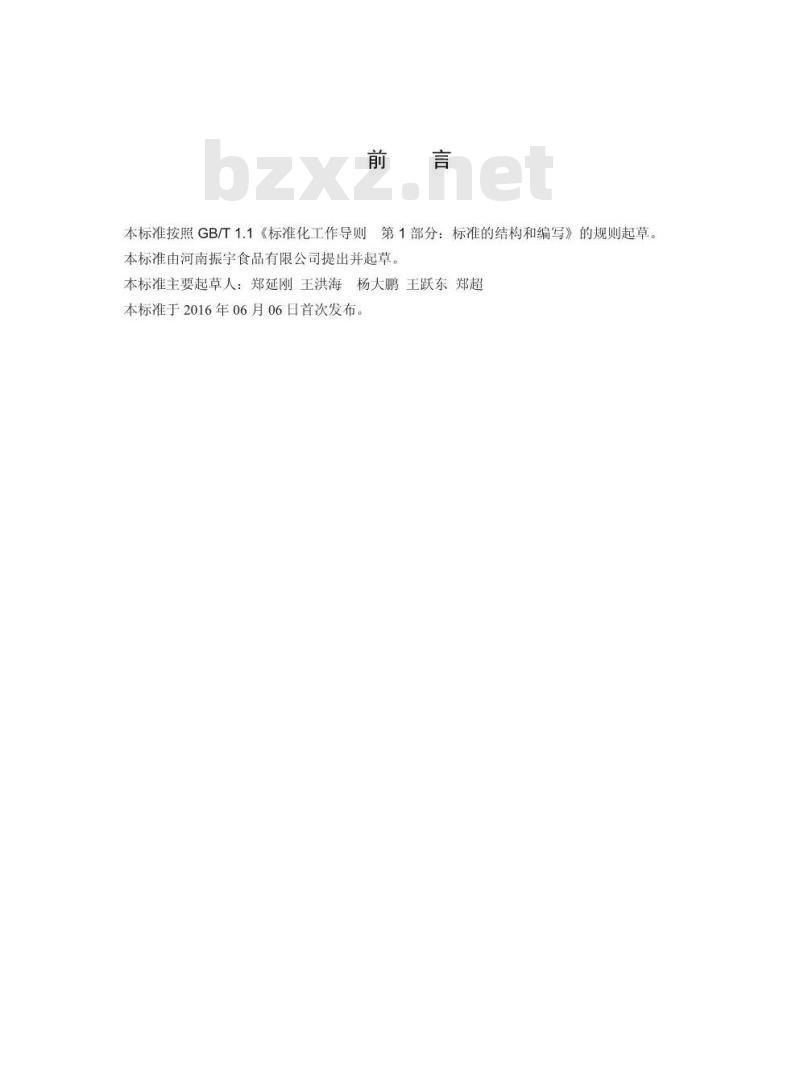 QHNZY 0002 S-2016 河南振宇食品有限公司 豆油皮（丝）