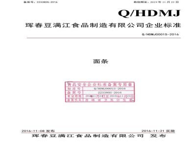 QHDMJ 0001 S-2016 珲春豆满江食品制造有限公司 面条