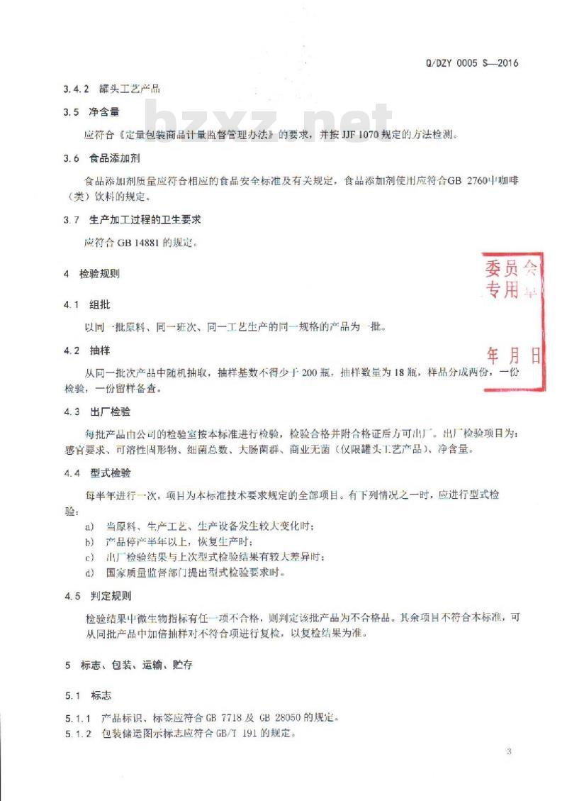 QDZY 0005 S-2016 云南大庄园食品有限公司 咖啡饮料 QDZY 0005 S-2016 云南大庄园食品有限公司 咖啡饮料