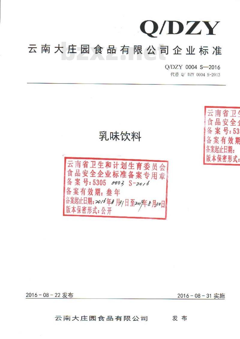 QDZY 0004 S-2016 云南大庄园食品有限公司 乳品饮料 QDZY 0004 S-2016 云南大庄园食品有限公司 乳品饮料