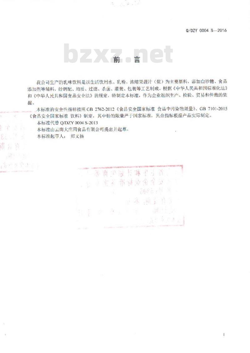 QDZY 0004 S-2016 云南大庄园食品有限公司 乳品饮料 QDZY 0004 S-2016 云南大庄园食品有限公司 乳品饮料