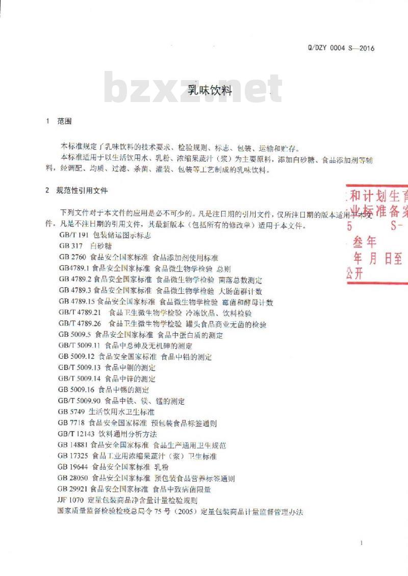 QDZY 0004 S-2016 云南大庄园食品有限公司 乳品饮料 QDZY 0004 S-2016 云南大庄园食品有限公司 乳品饮料