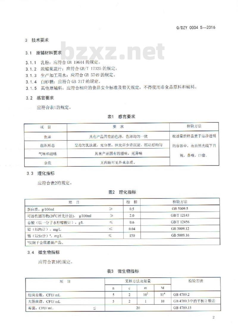 QDZY 0004 S-2016 云南大庄园食品有限公司 乳品饮料 QDZY 0004 S-2016 云南大庄园食品有限公司 乳品饮料