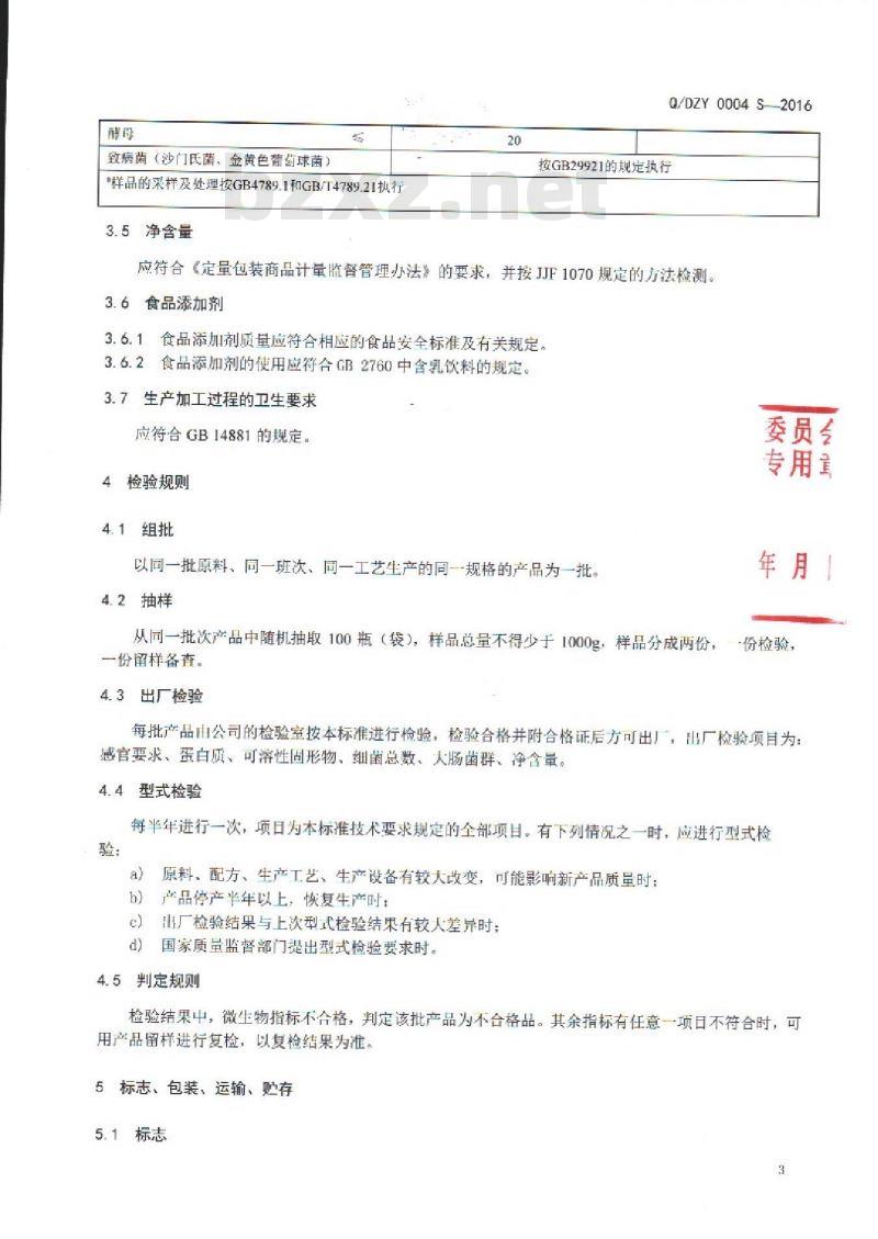 QDZY 0004 S-2016 云南大庄园食品有限公司 乳品饮料 QDZY 0004 S-2016 云南大庄园食品有限公司 乳品饮料