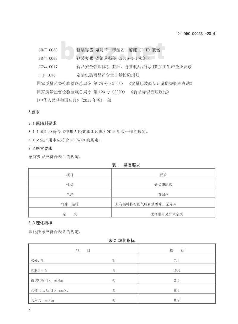 QDDC 0003 S-2016 登封市东辉茶业有限公司 古桑茶 QDDC 0003 S-2016 登封市东辉茶业有限公司 古桑茶