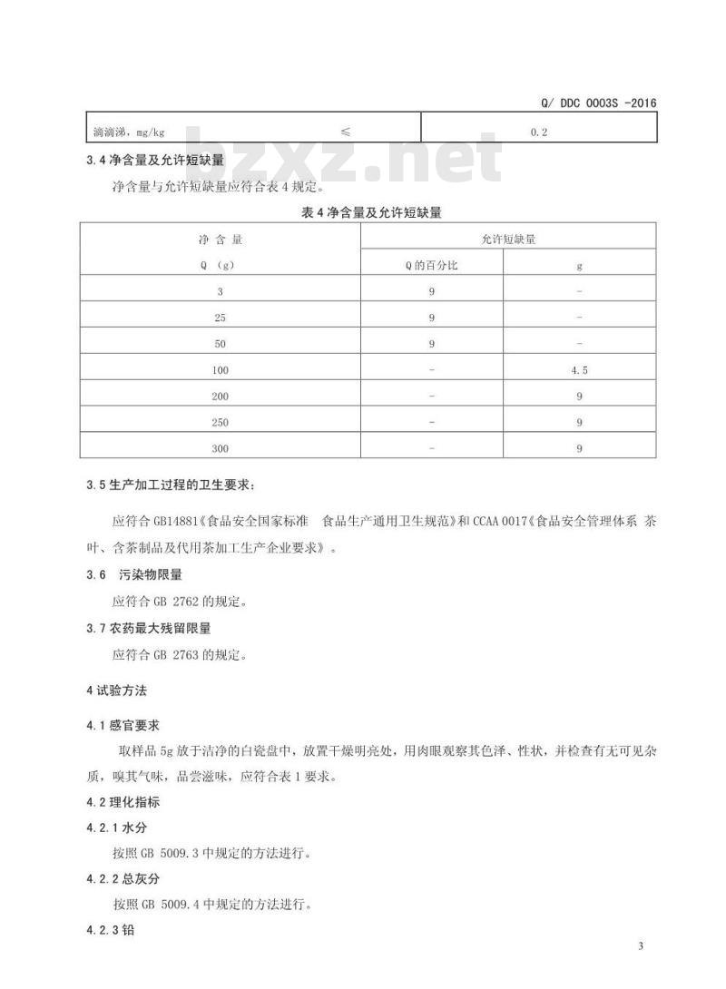 QDDC 0003 S-2016 登封市东辉茶业有限公司 古桑茶 QDDC 0003 S-2016 登封市东辉茶业有限公司 古桑茶