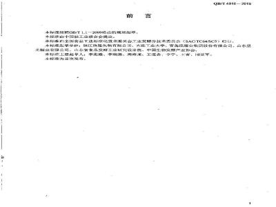 QB/T 4916-2016 伊代欣糖（浆）