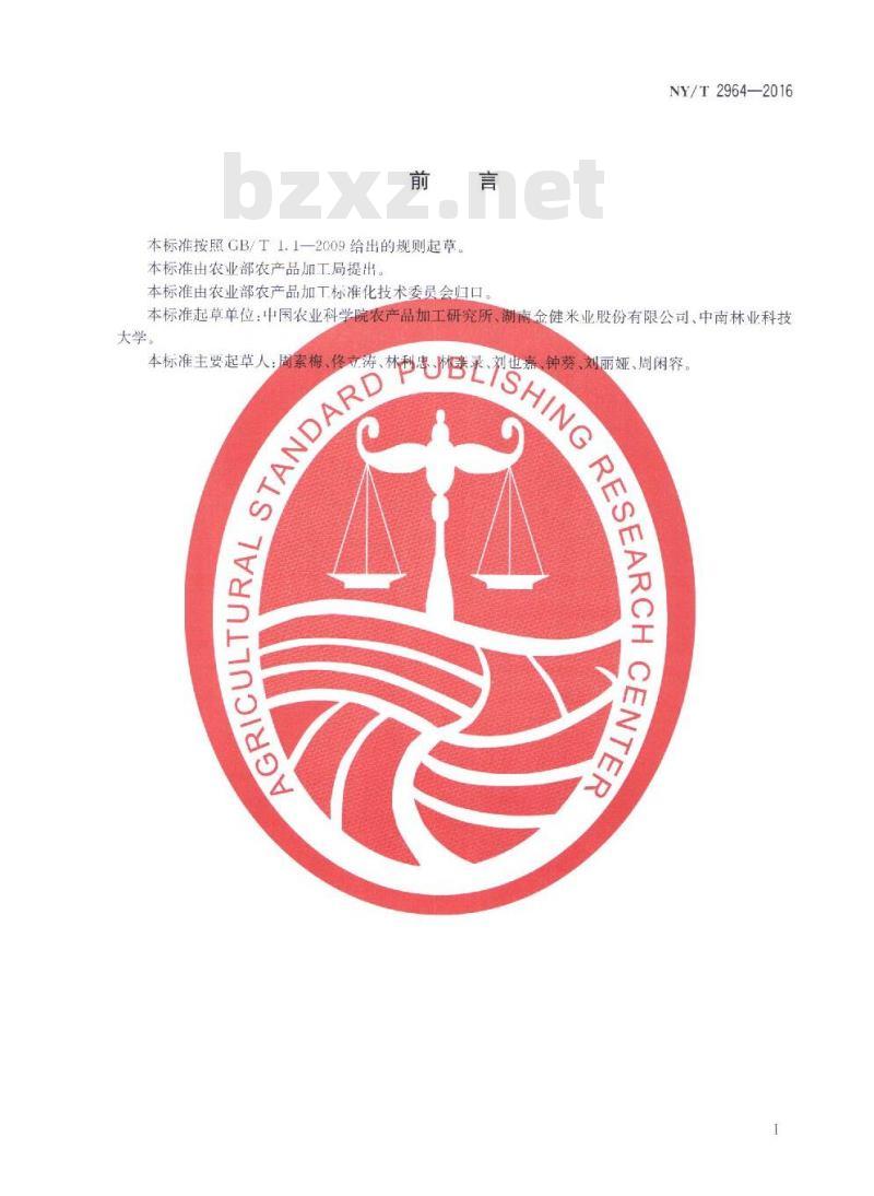 NY/T 2964-2016 鲜湿发酵米粉加工技术规范 NY/T 2964-2016 鲜湿发酵米粉加工技术规范