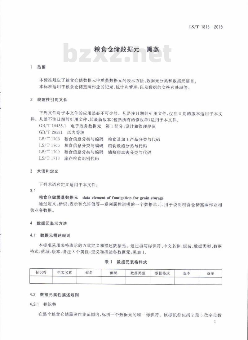 LS∕T 1816-2018 粮食仓储数据元 熏蒸 LS∕T 1816-2018 粮食仓储数据元 熏蒸