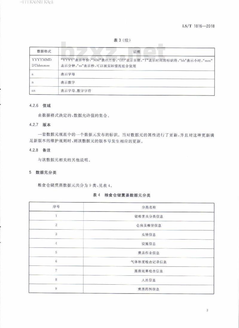 LS∕T 1816-2018 粮食仓储数据元 熏蒸 LS∕T 1816-2018 粮食仓储数据元 熏蒸