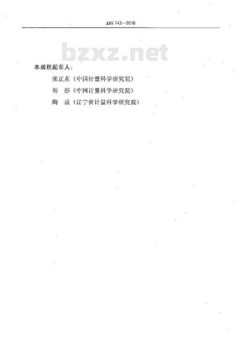 JJG 743-2018 流出杯式黏度计检定规程 JJG 743-2018 流出杯式黏度计检定规程