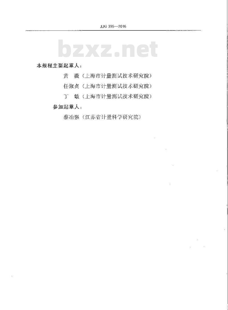 JJG 395-2016 定碳定硫分析仪 JJG 395-2016 定碳定硫分析仪