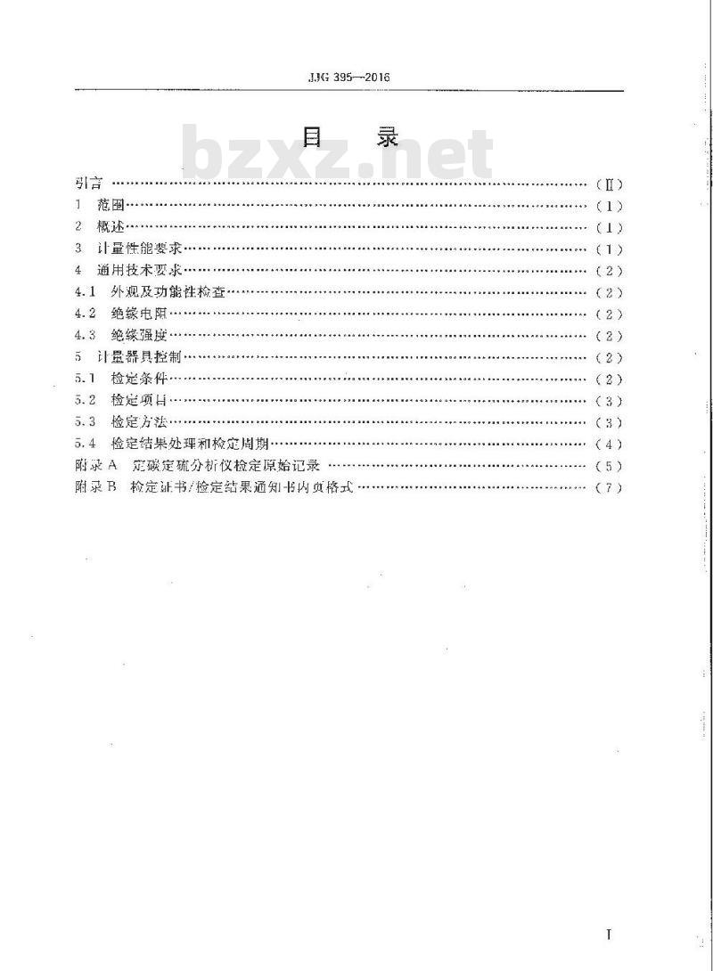 JJG 395-2016 定碳定硫分析仪 JJG 395-2016 定碳定硫分析仪