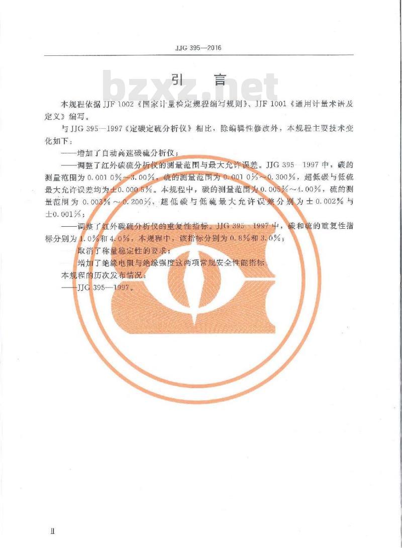 JJG 395-2016 定碳定硫分析仪 JJG 395-2016 定碳定硫分析仪
