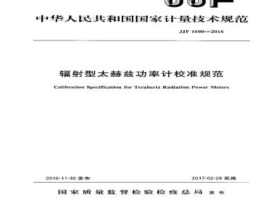 JJF 1600-2016 辐射型太赫兹功率计校准规范