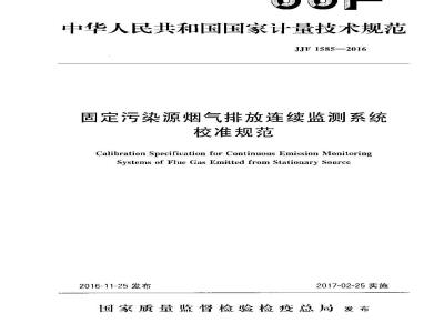 JJF 1595-2016 携带式布氏硬度计校准规范