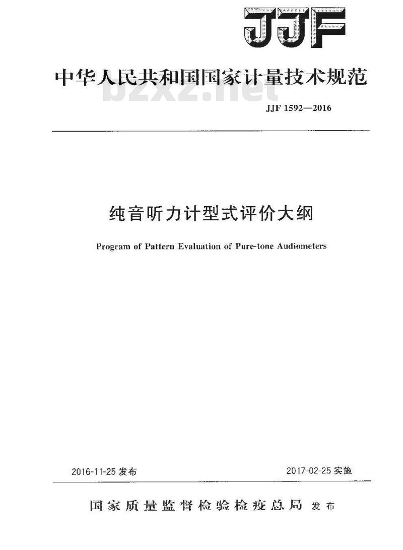 JJF 1592-2016 纯音听力计型式评价大纲 JJF 1592-2016 纯音听力计型式评价大纲