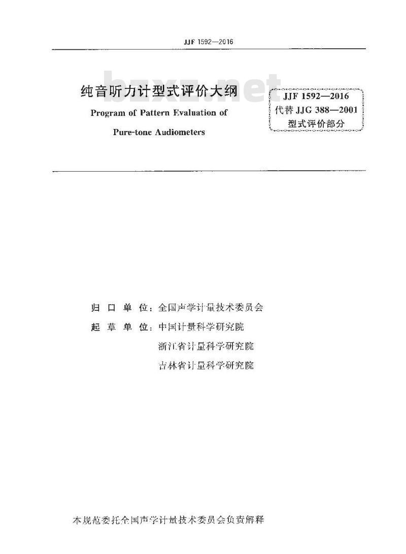 JJF 1592-2016 纯音听力计型式评价大纲 JJF 1592-2016 纯音听力计型式评价大纲