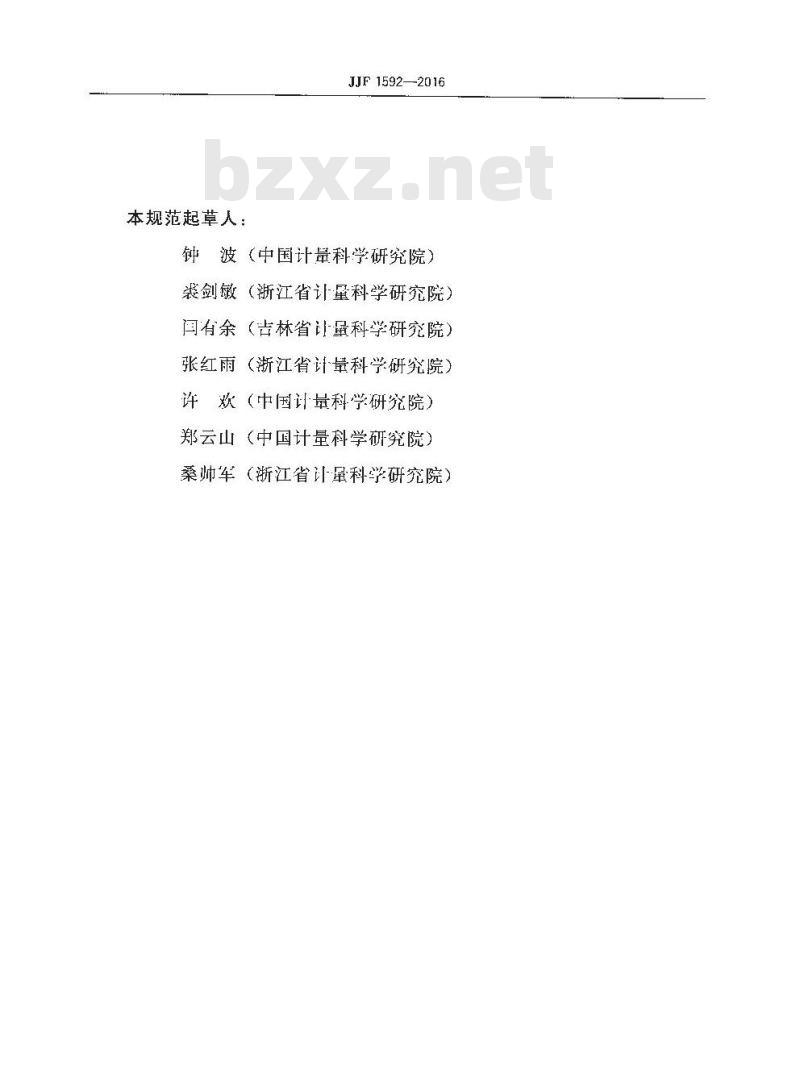 JJF 1592-2016 纯音听力计型式评价大纲 JJF 1592-2016 纯音听力计型式评价大纲