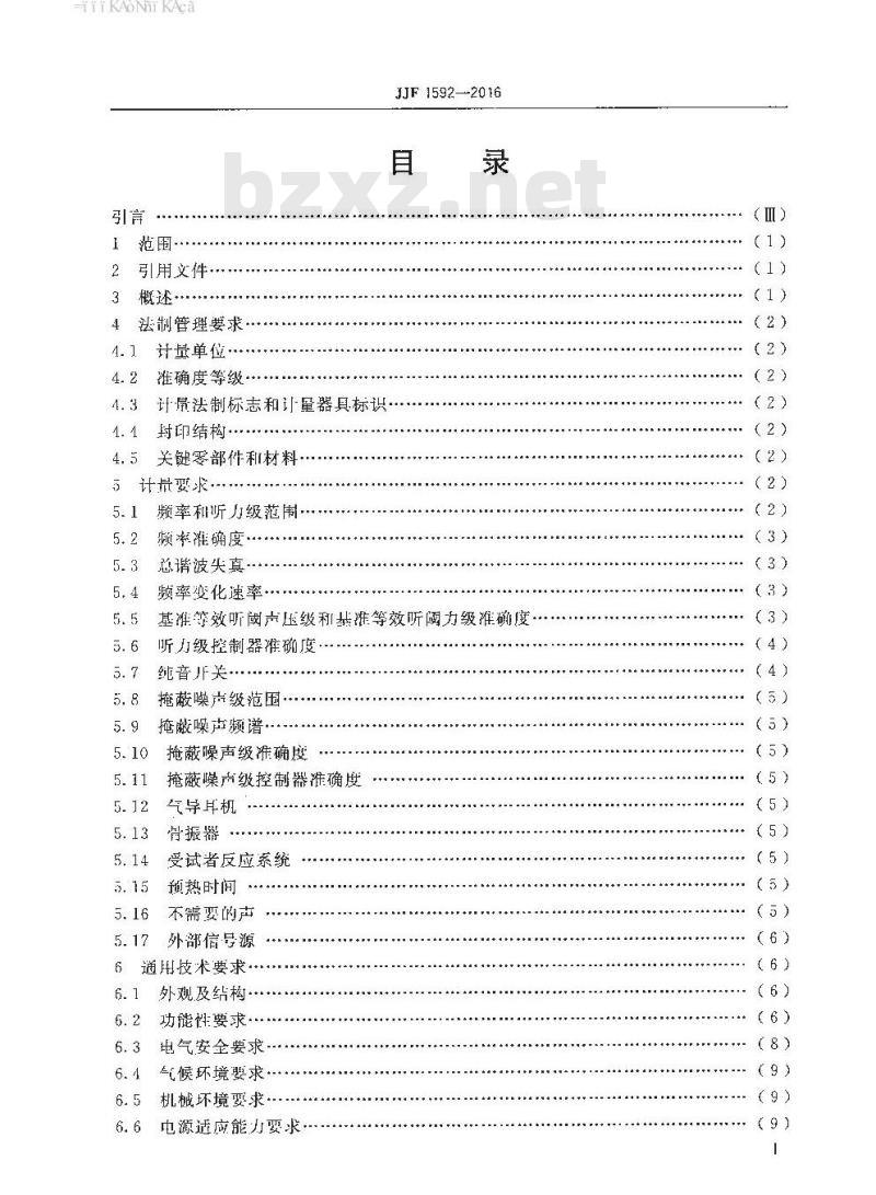 JJF 1592-2016 纯音听力计型式评价大纲 JJF 1592-2016 纯音听力计型式评价大纲