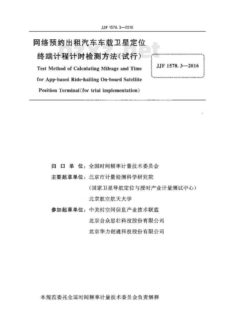 JJF 1578.3-2016 网络预约出租汽车车载卫星定位终端计程计时检测方法